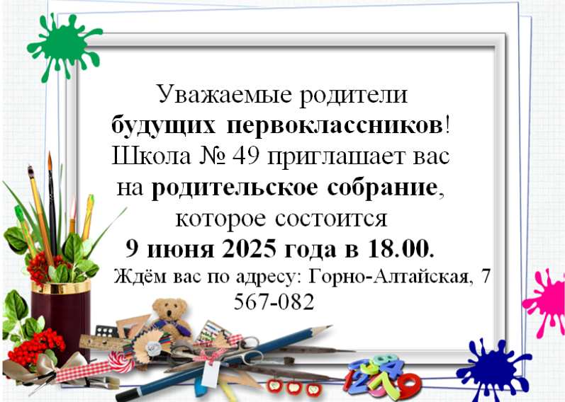 Собрание будущих первоклассников.